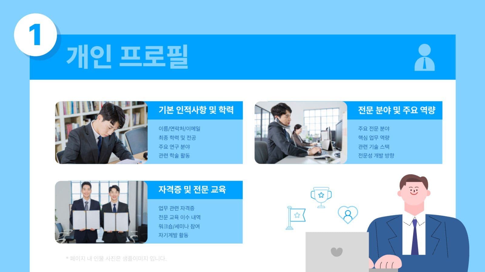 자기소개 PPT