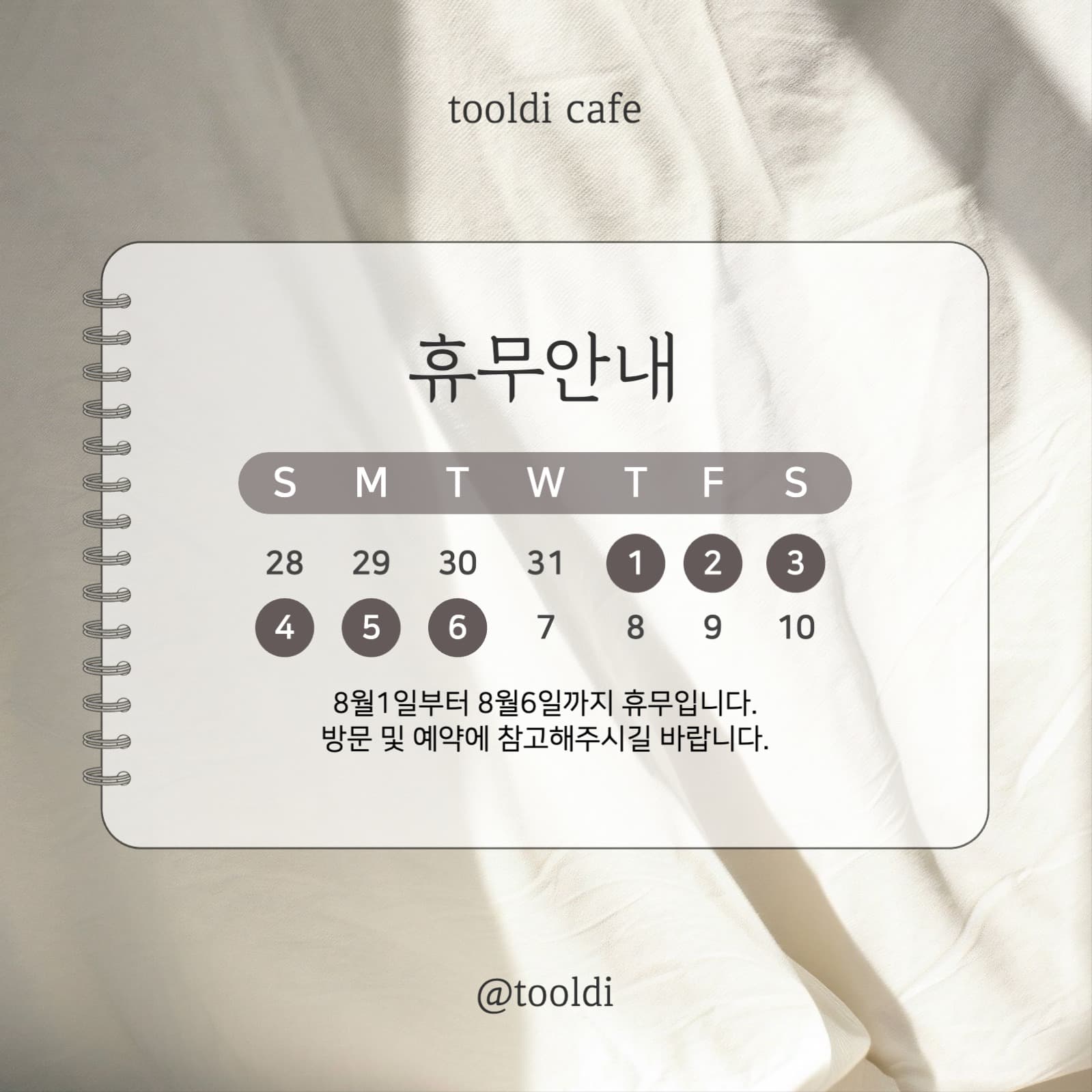 카페 휴무 안내 공지