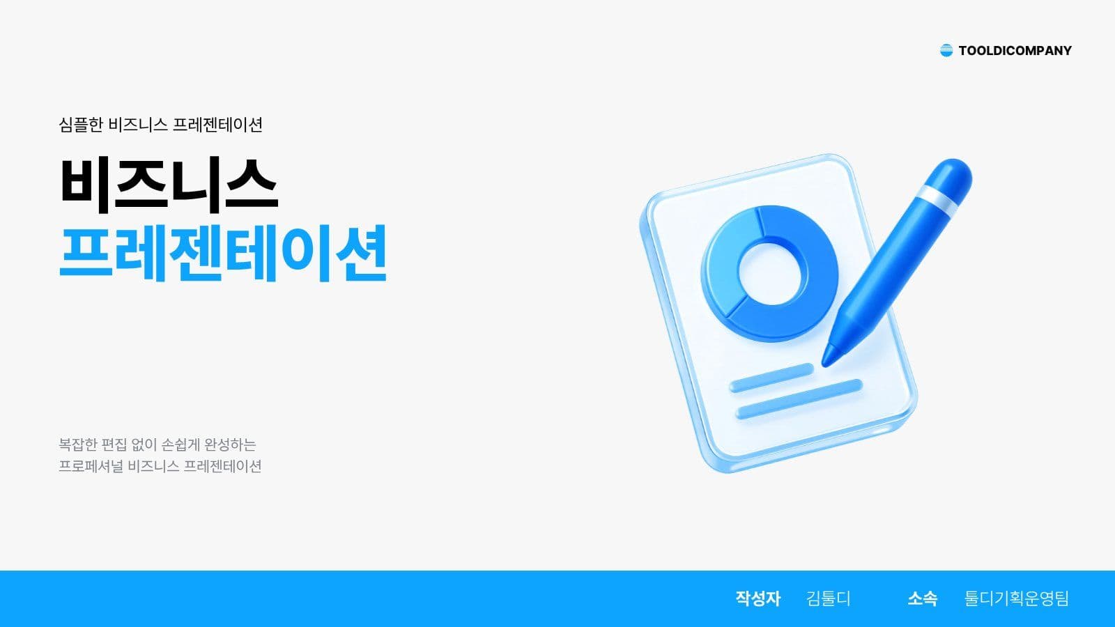 심플한 비즈니스 프레젠테이션