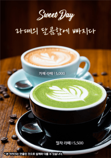 카페 홍보 (포스터)