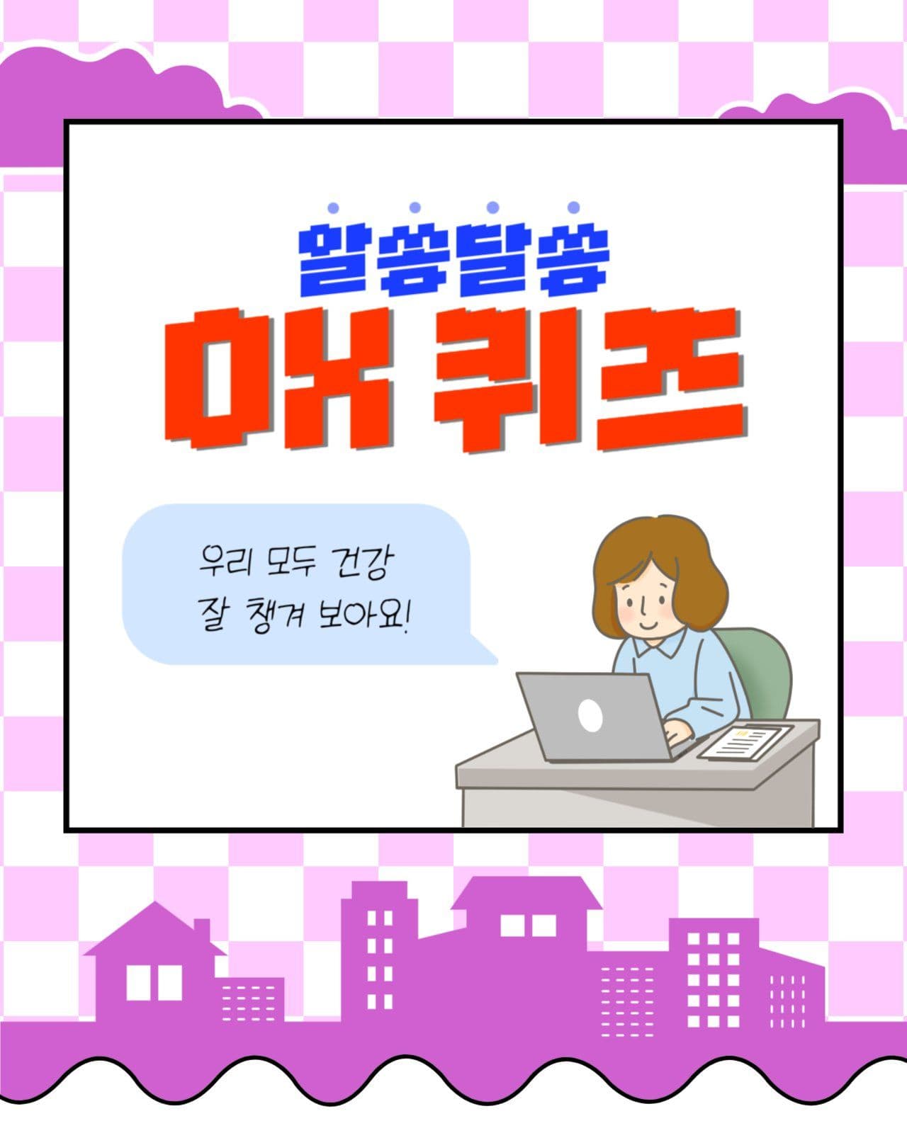 OX 퀴즈 템플릿