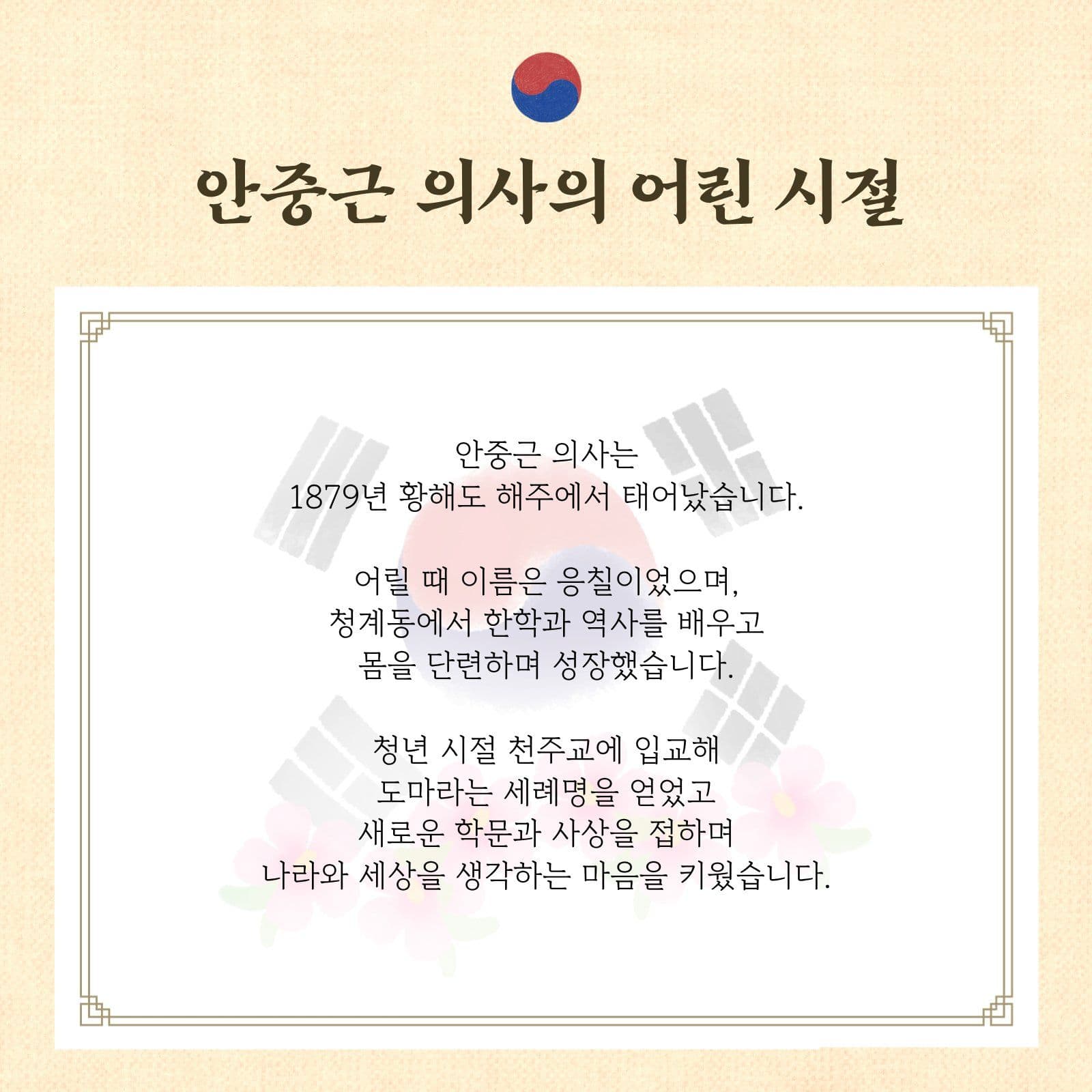 안중근 의사의 생애와 주요활동