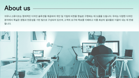 디자인 스튜디오 소개서