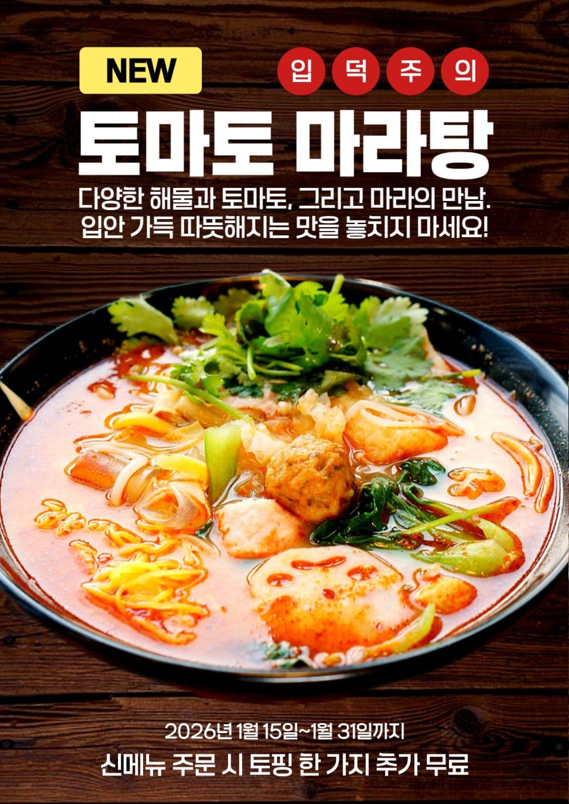 신메뉴 출시 이벤트 안내