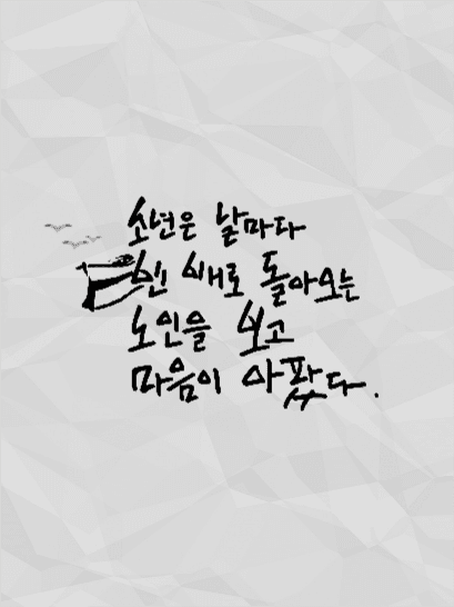 노인과바다
