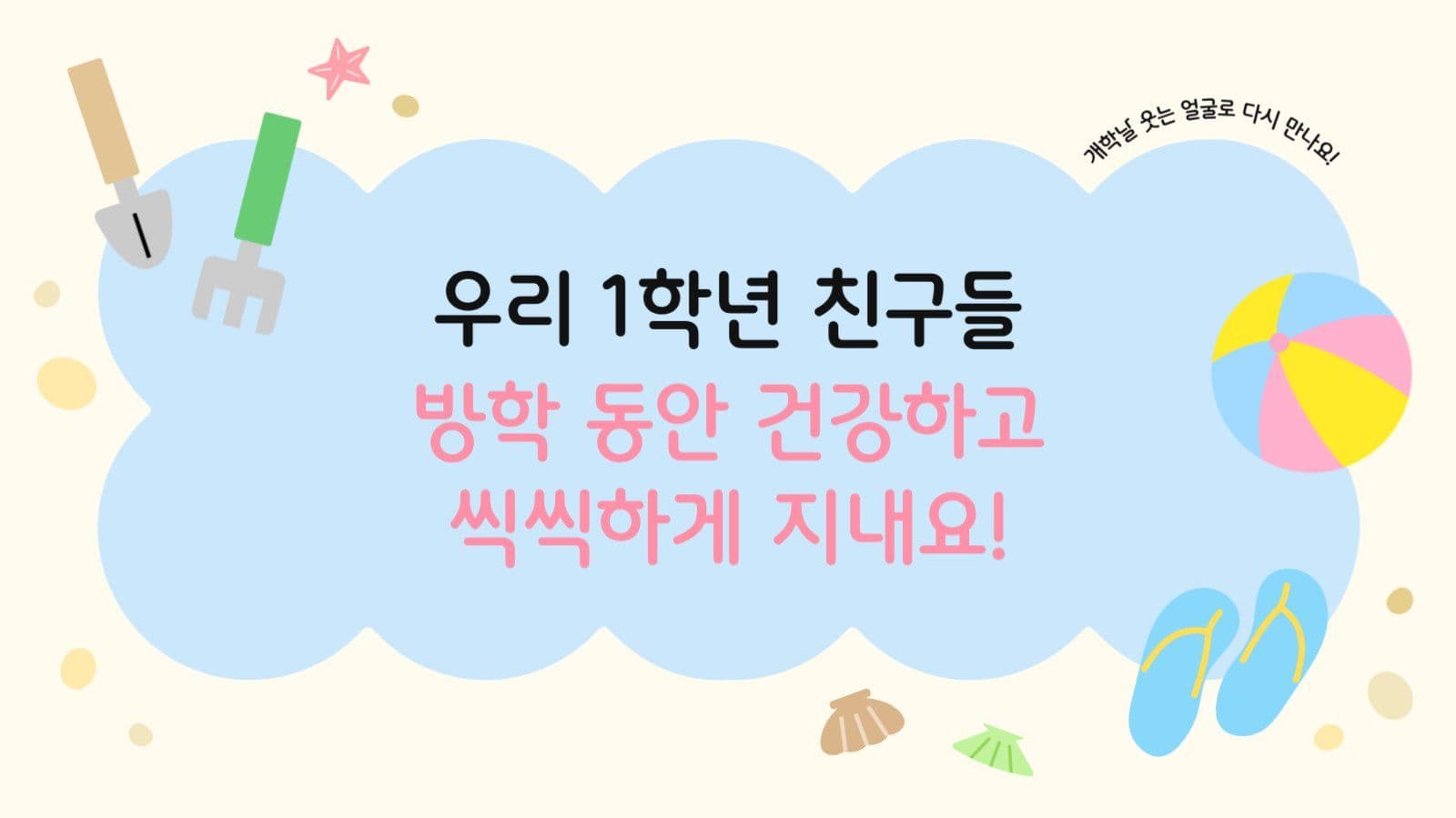 여름방학 안내 프레젠테이션 ppt