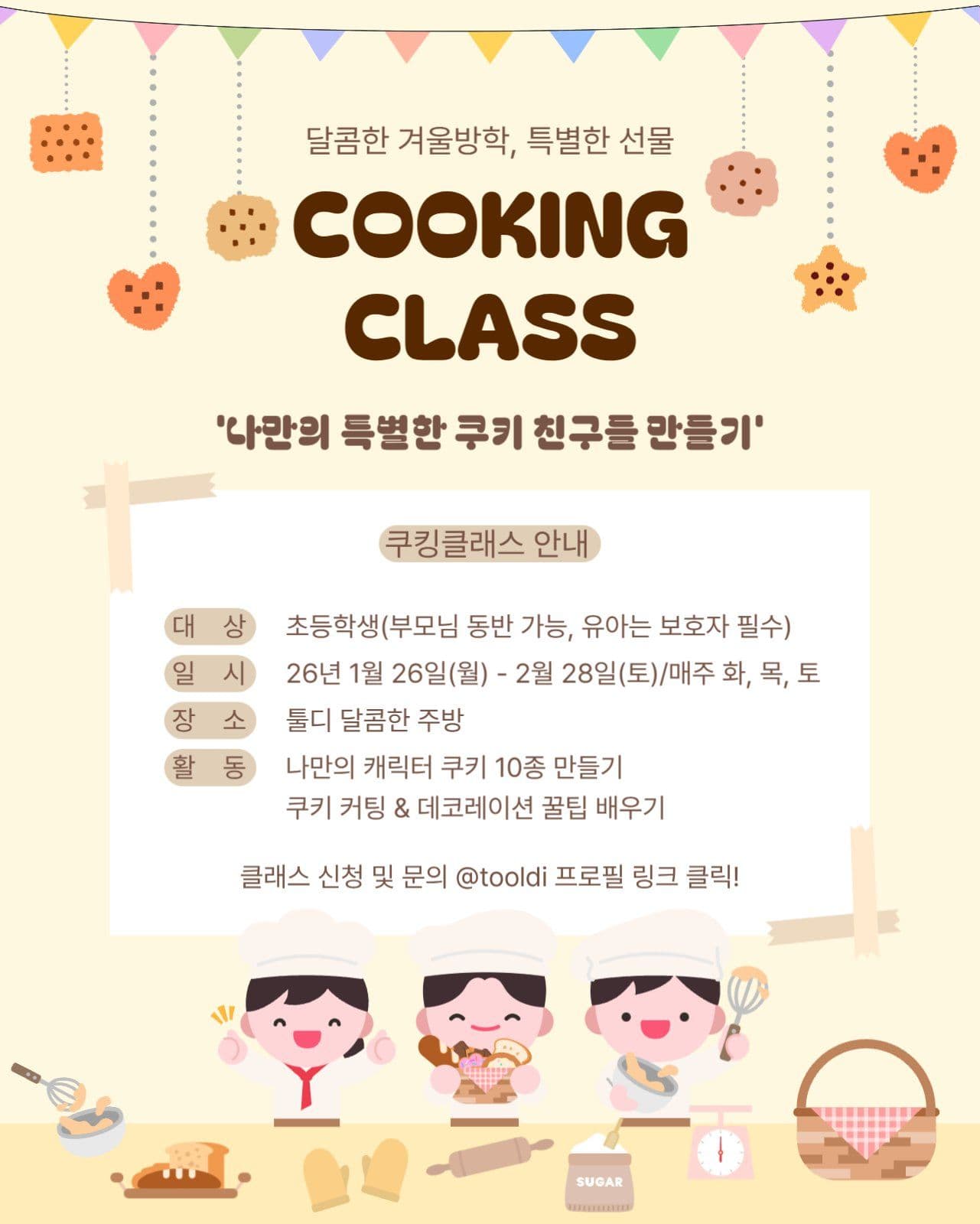 원데이 쿠킹클래스