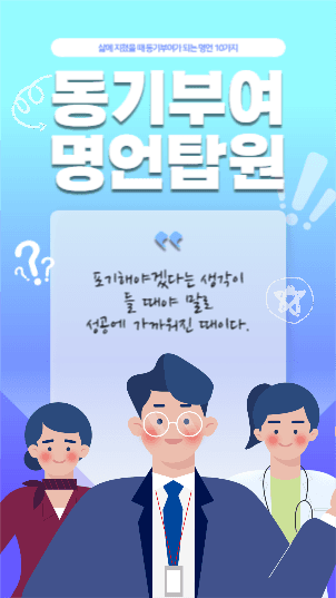동기부여 명언 스토리