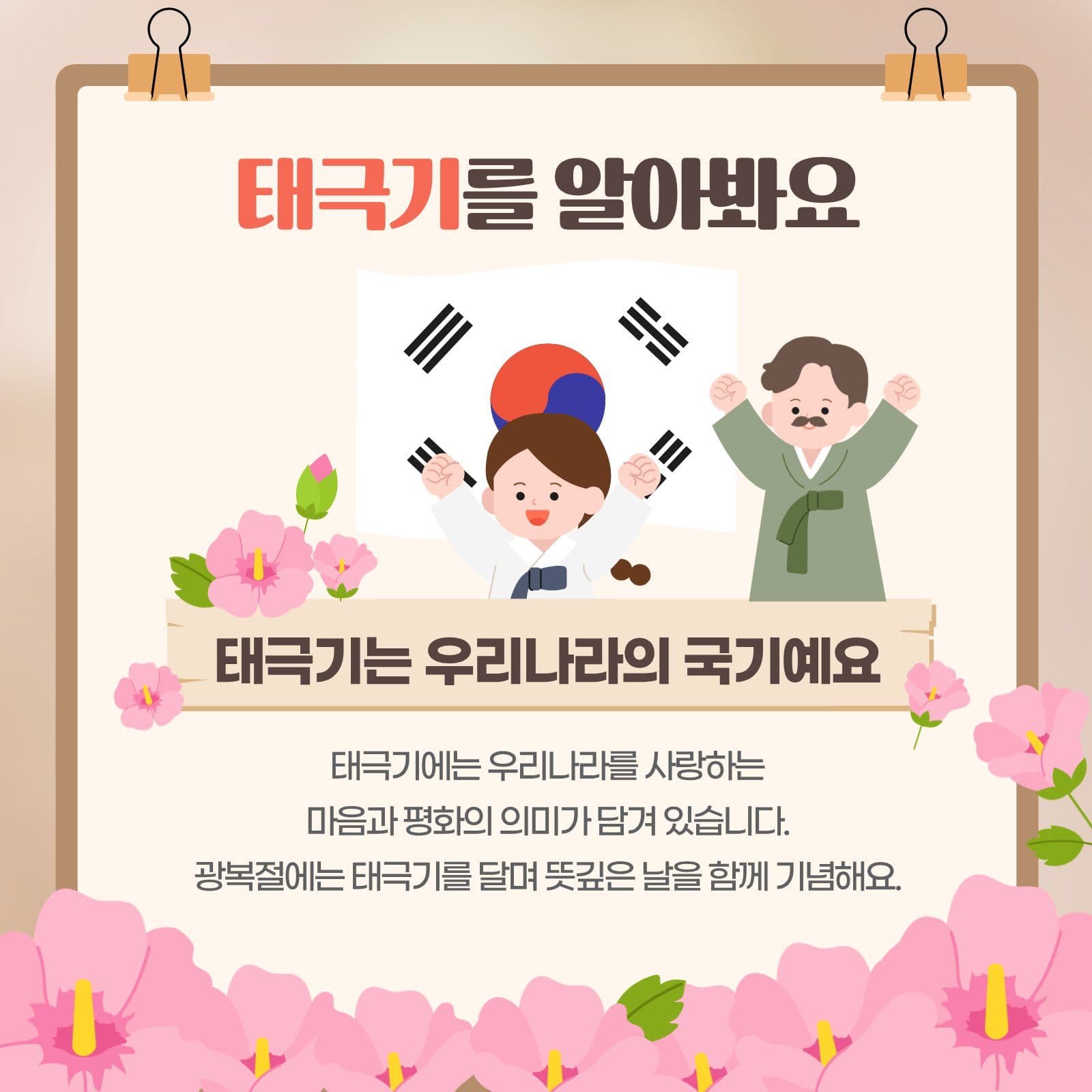 광복절과 태극기 안내