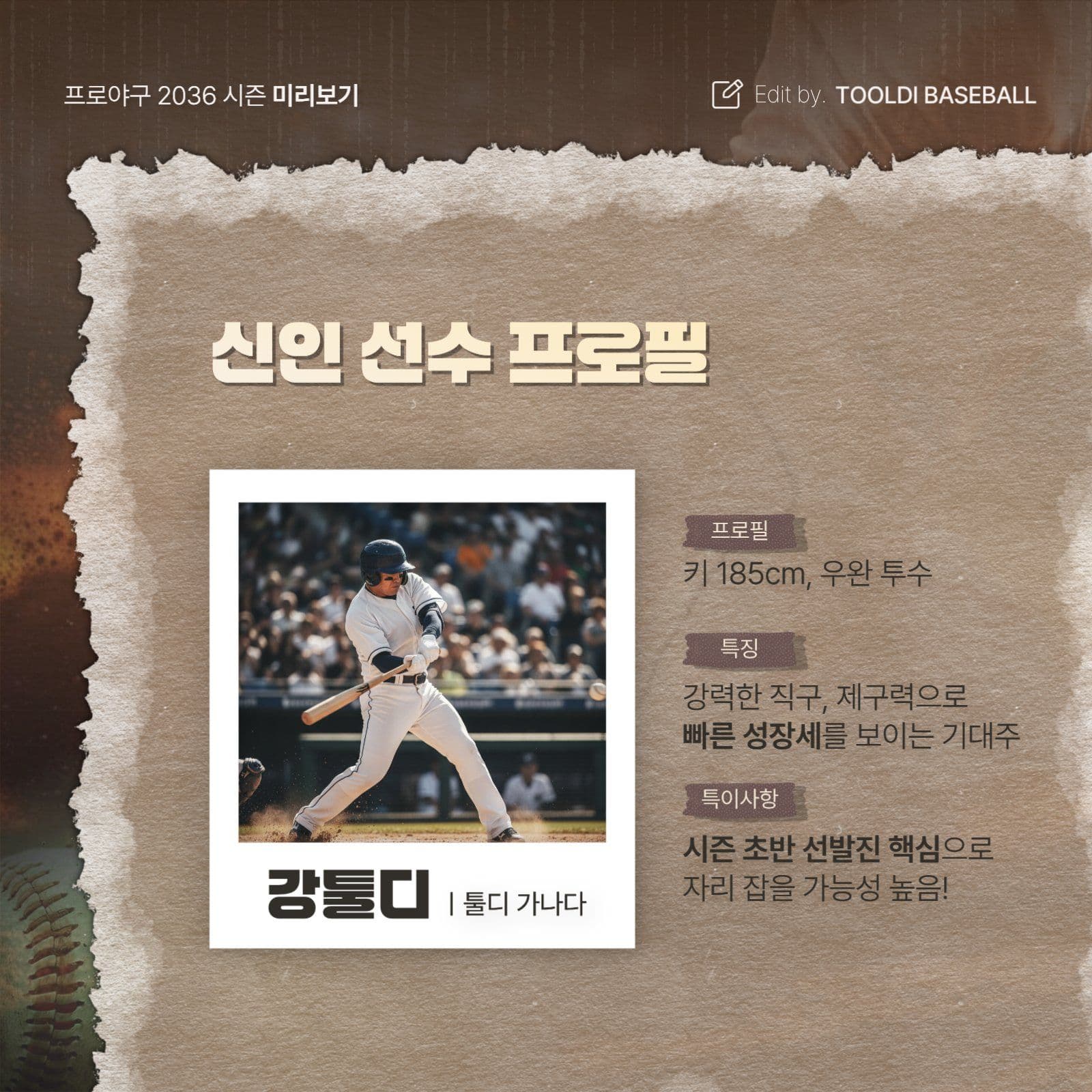 브라운 프로야구 카드뉴스