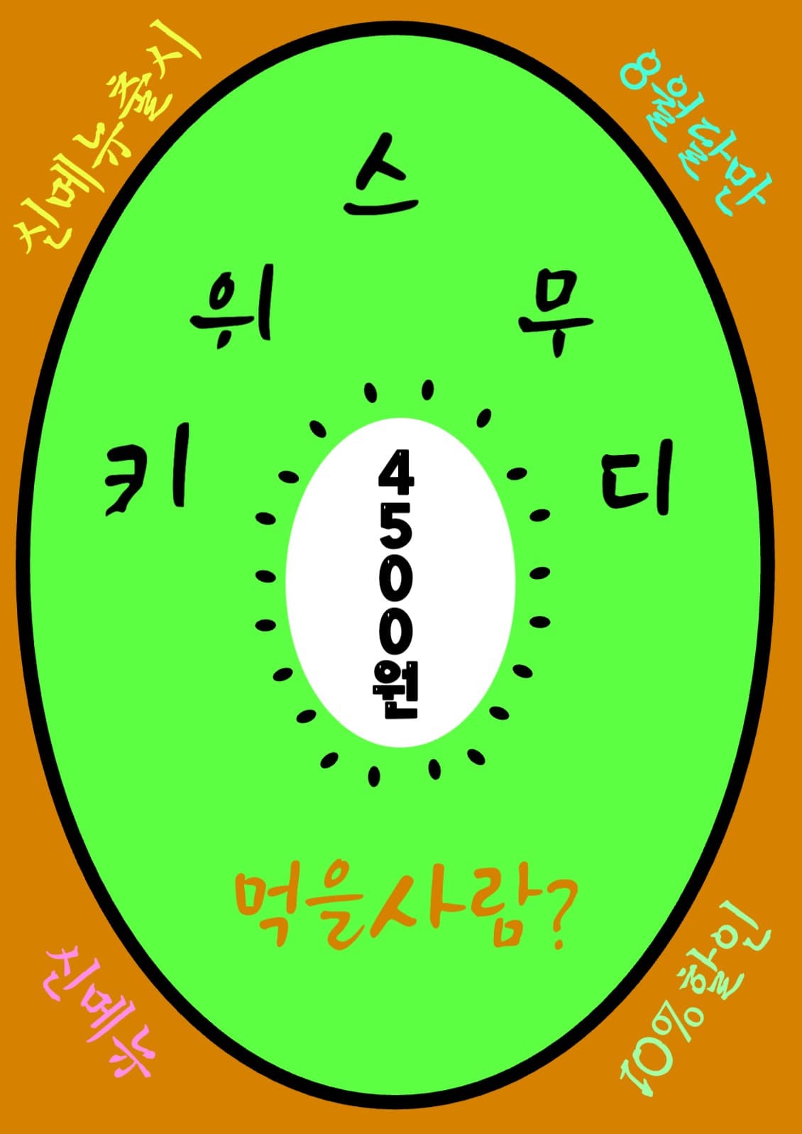 키위스무디 신메뉴 출시