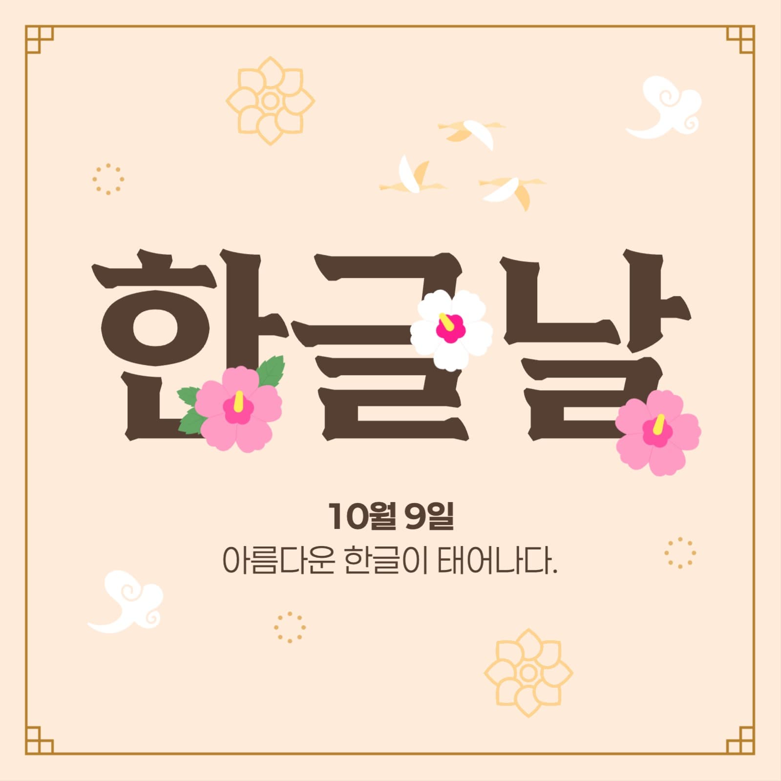 한글날 게시물