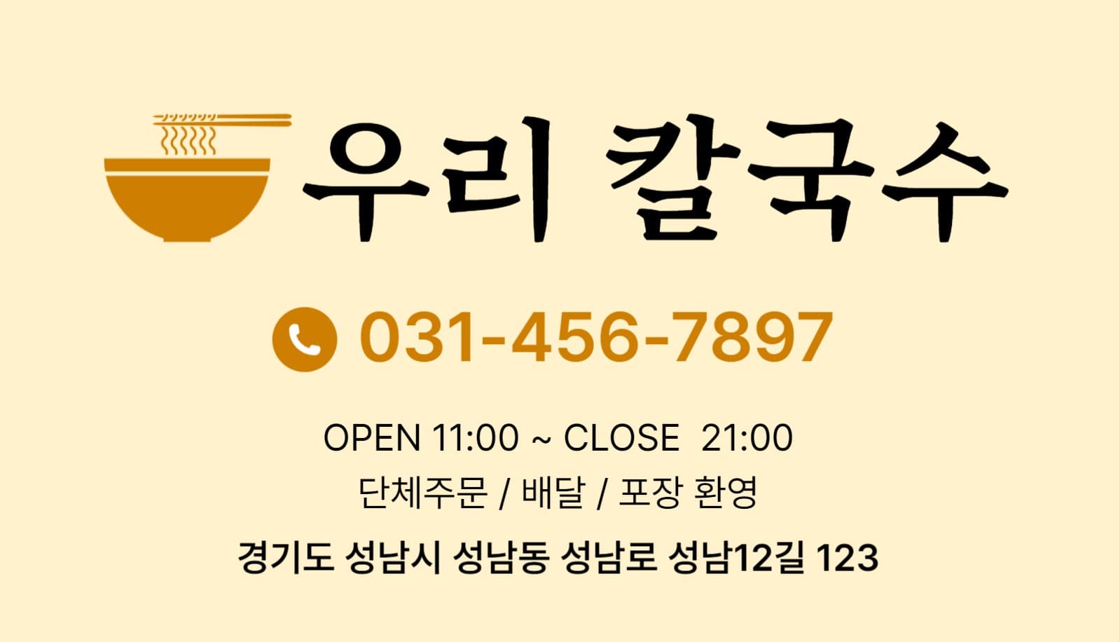 칼국수식당 명함