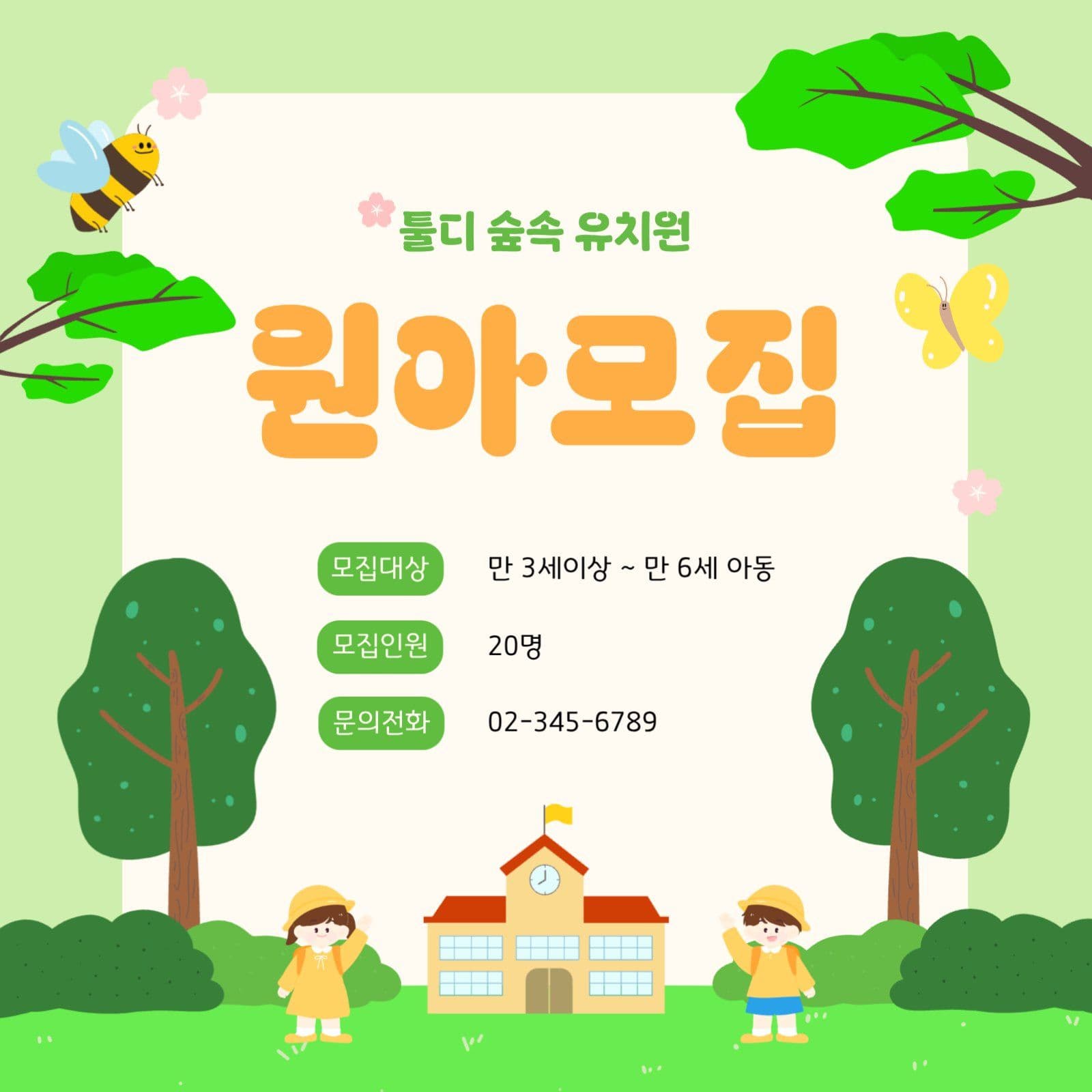 원아모집