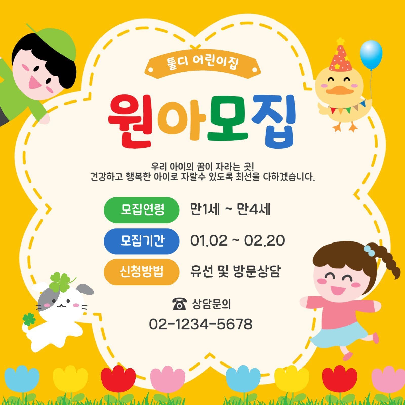 원아모집