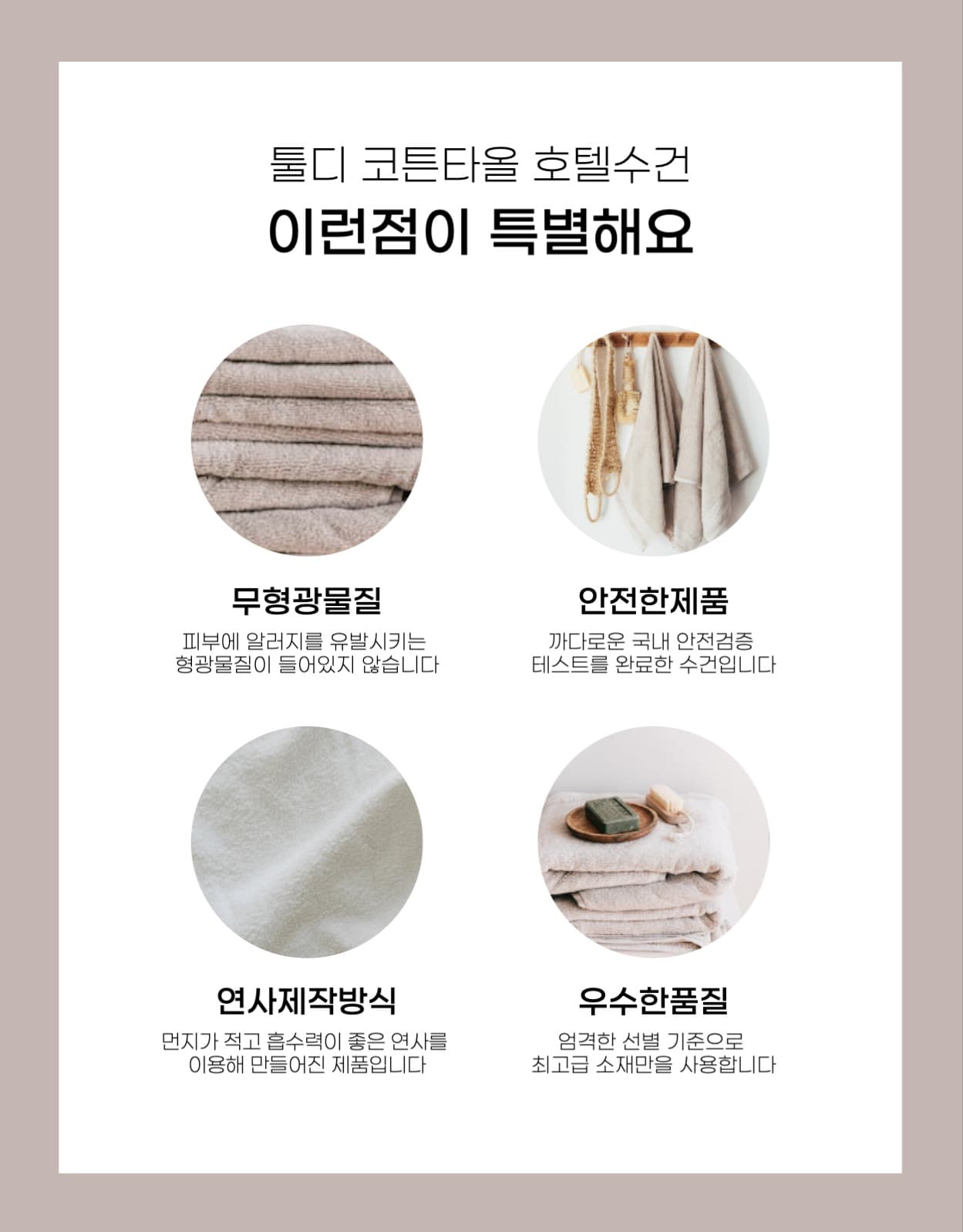 타올 수건 상세페이지