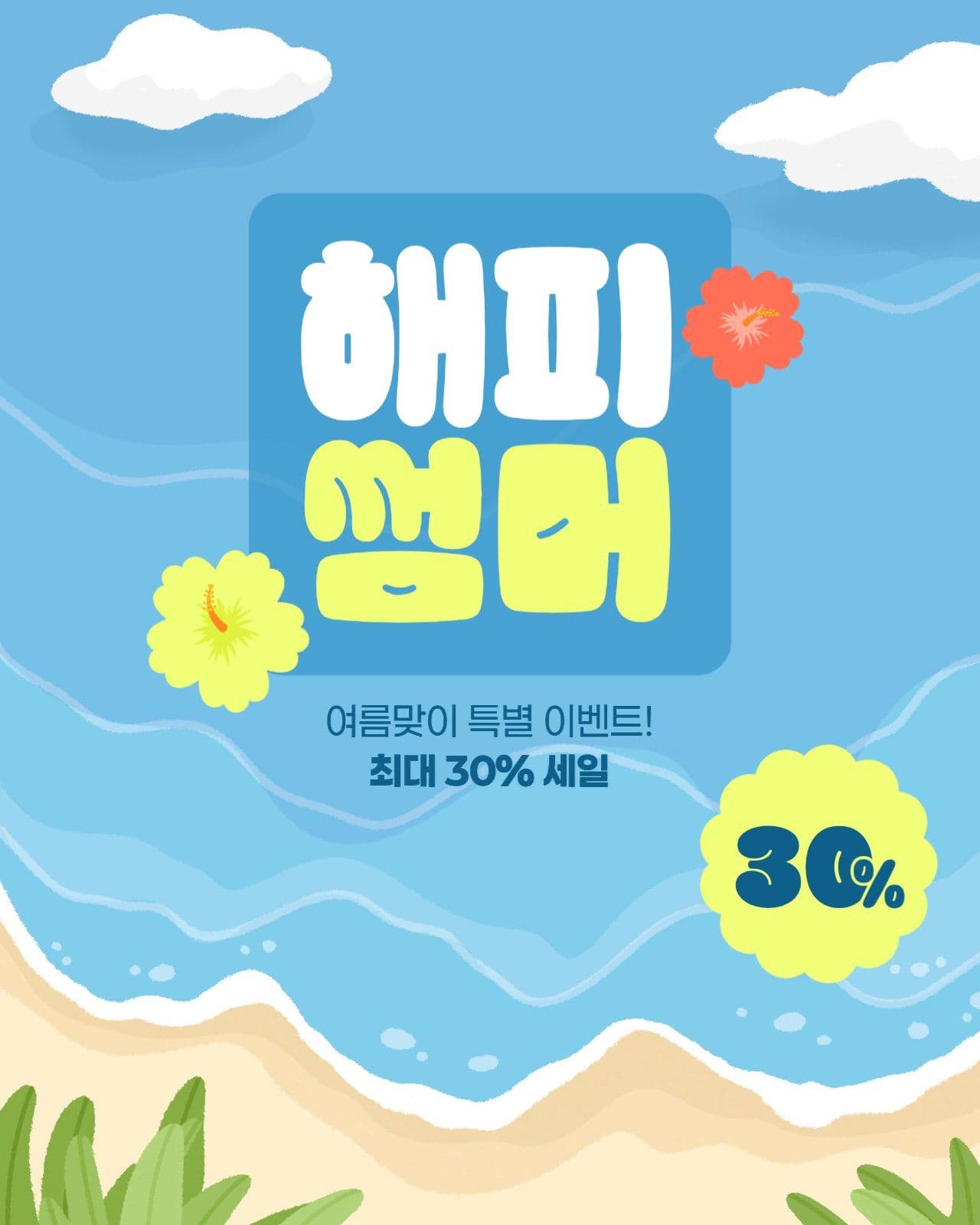 여름 세일 게시물