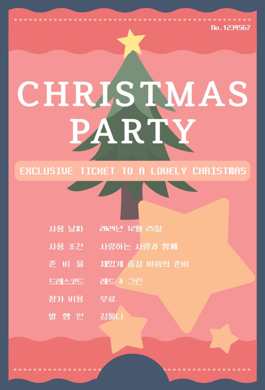 크리스마스 초대장