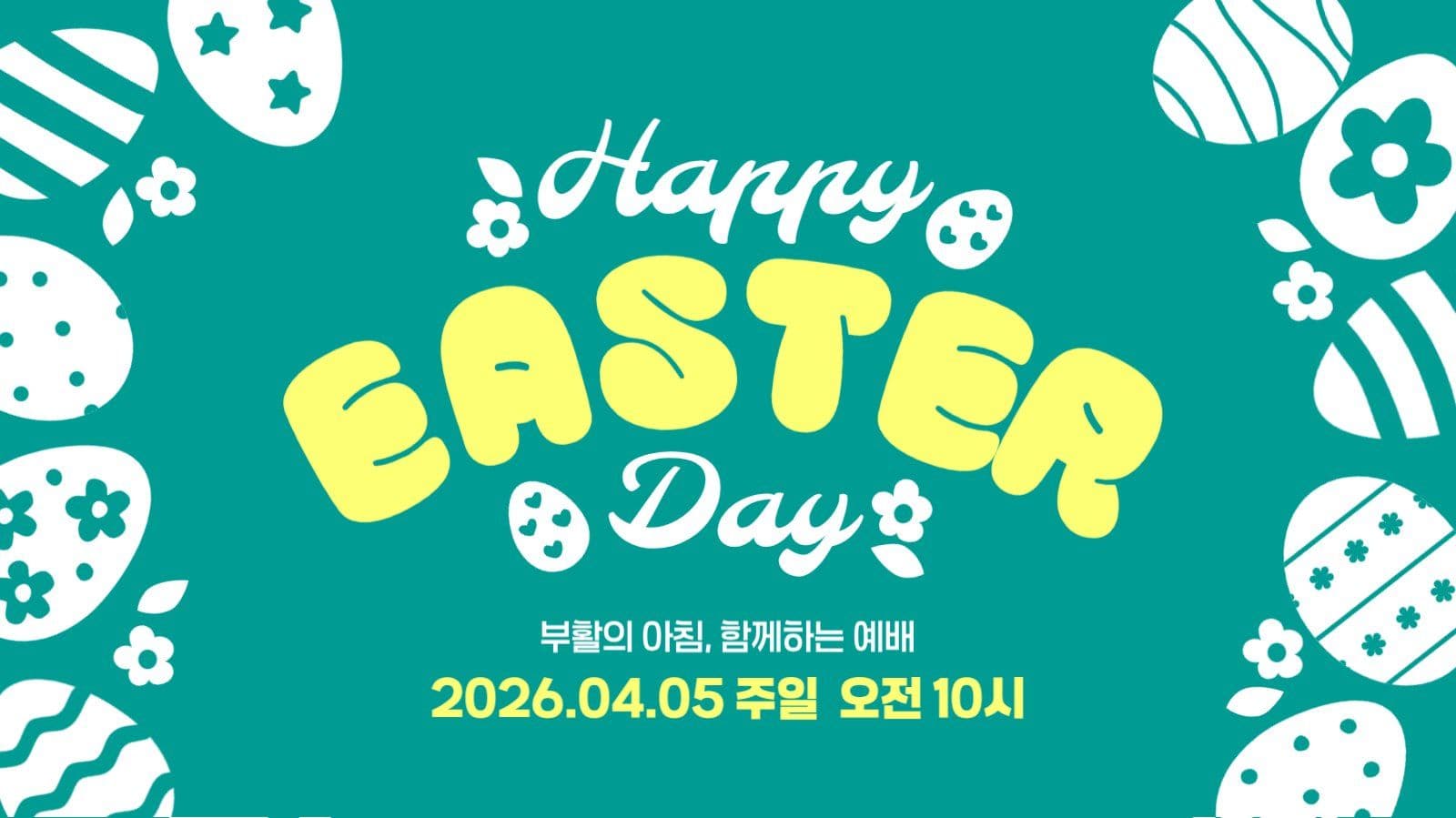 부활절 유튜브 썸네일