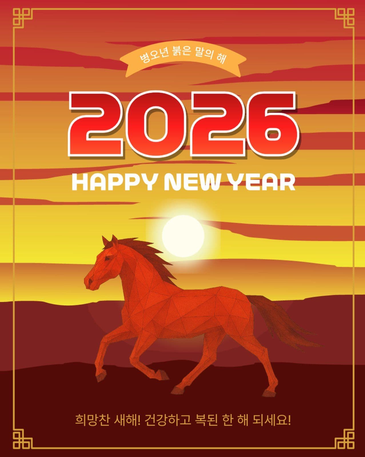 병오년2026