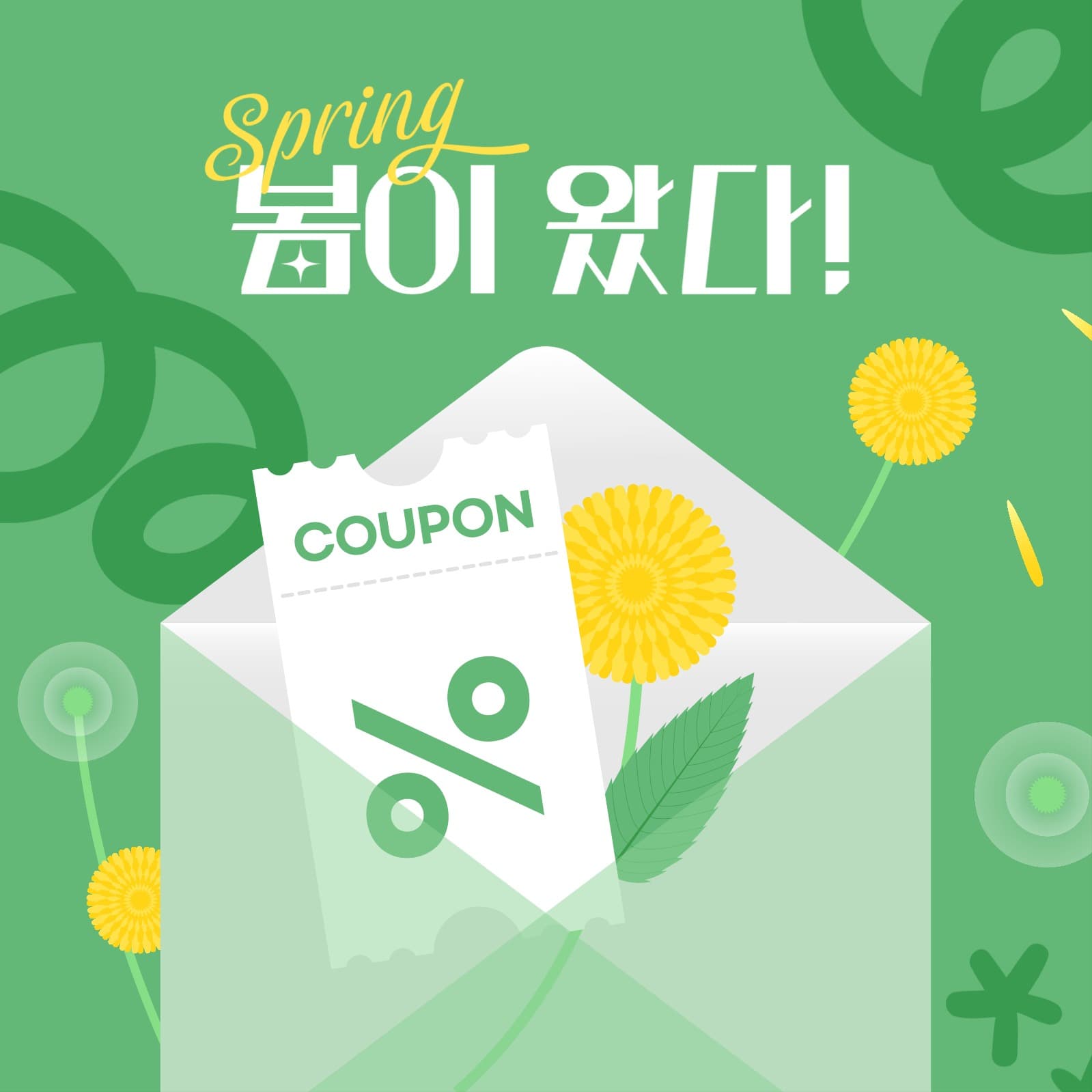 봄 세일 게시물