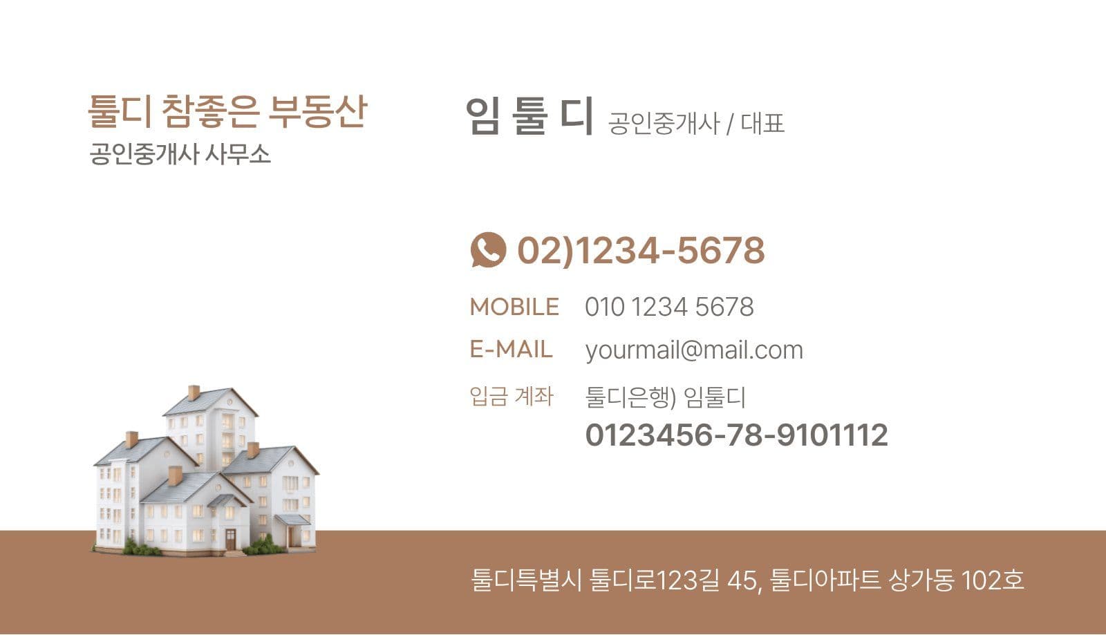브라운 깔끔한 부동산 가로명함