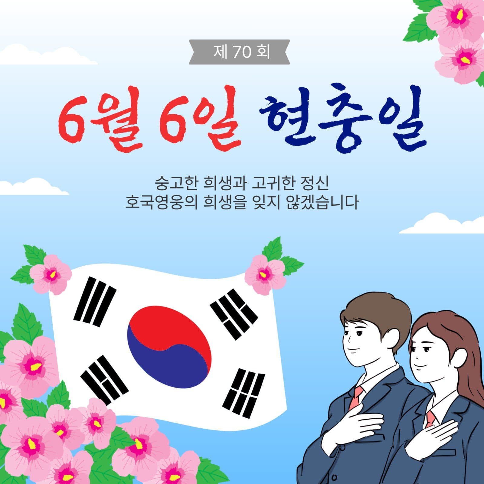 6월6일현충일
