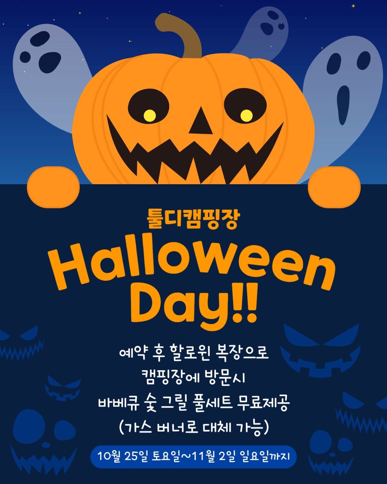 할로윈데이 이벤트