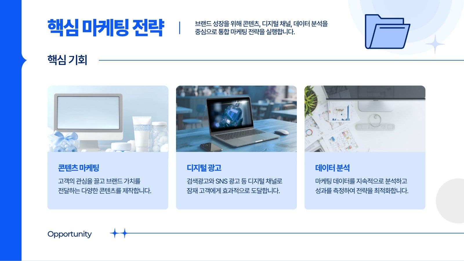 블루 심플한 마케팅 전략 제안