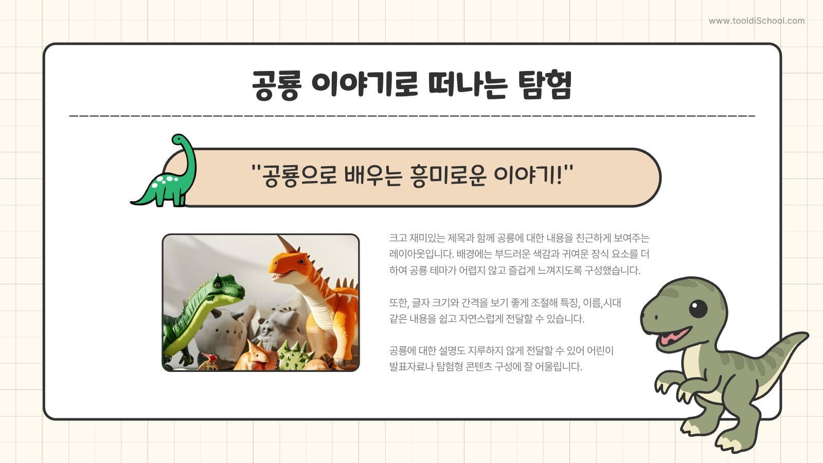 귀여운 공룡 어린이 교육용 PPT