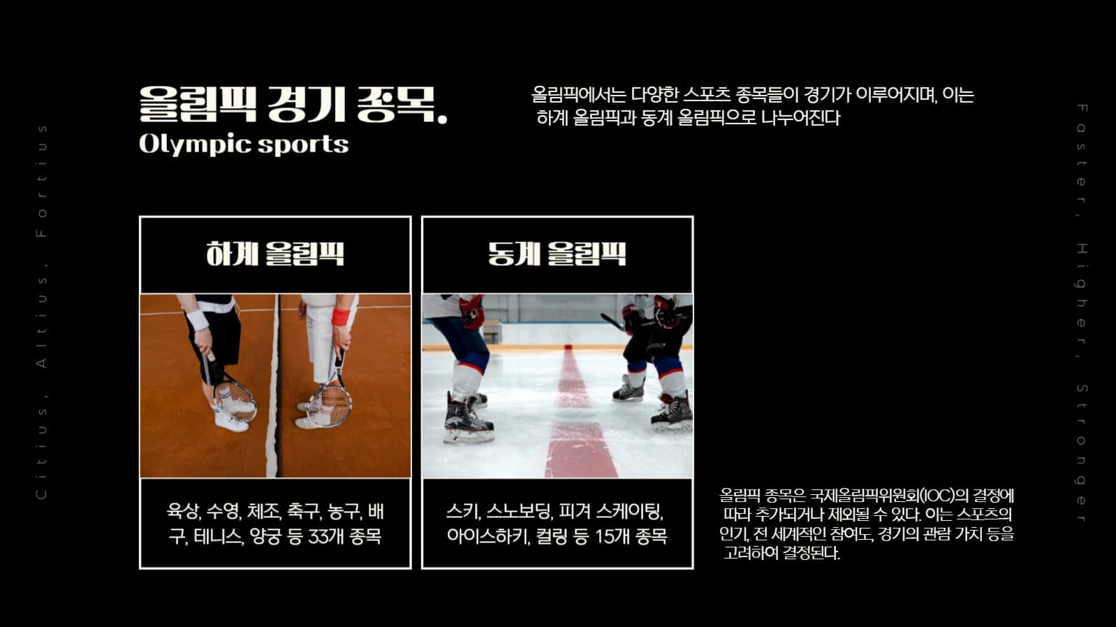 올림픽에 대한 프레젠테이션