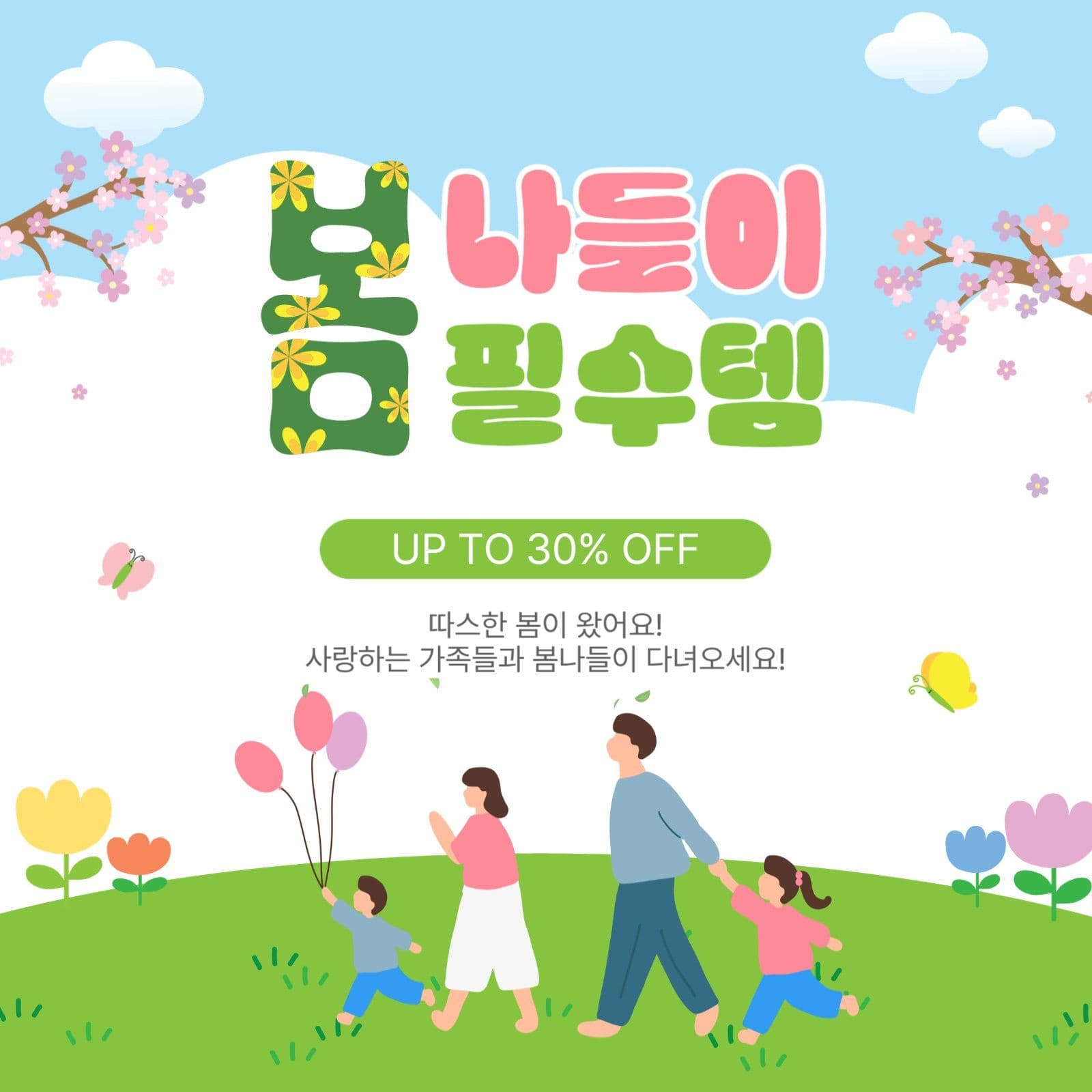 봄나들이필수템