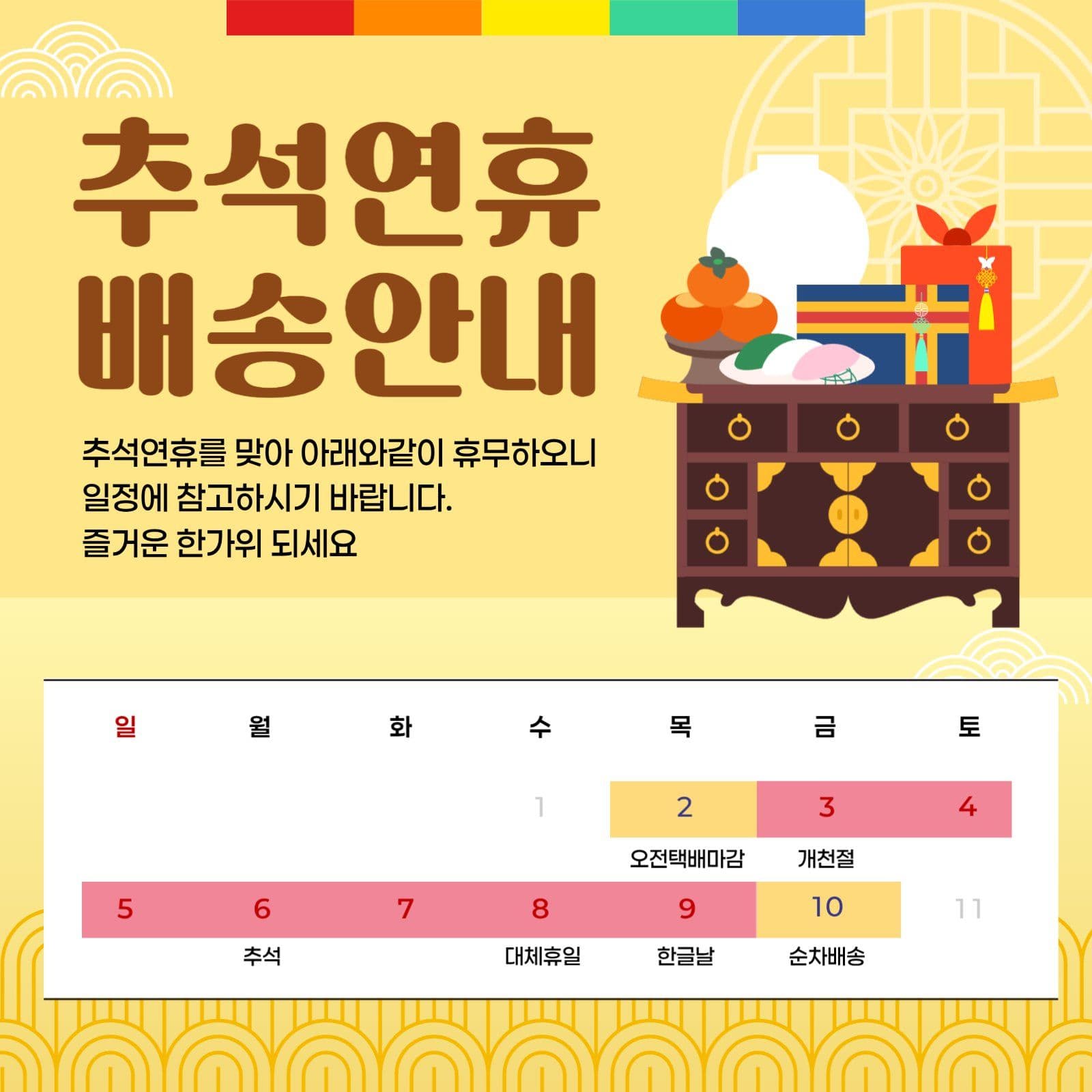 베이지 전통 추석안내