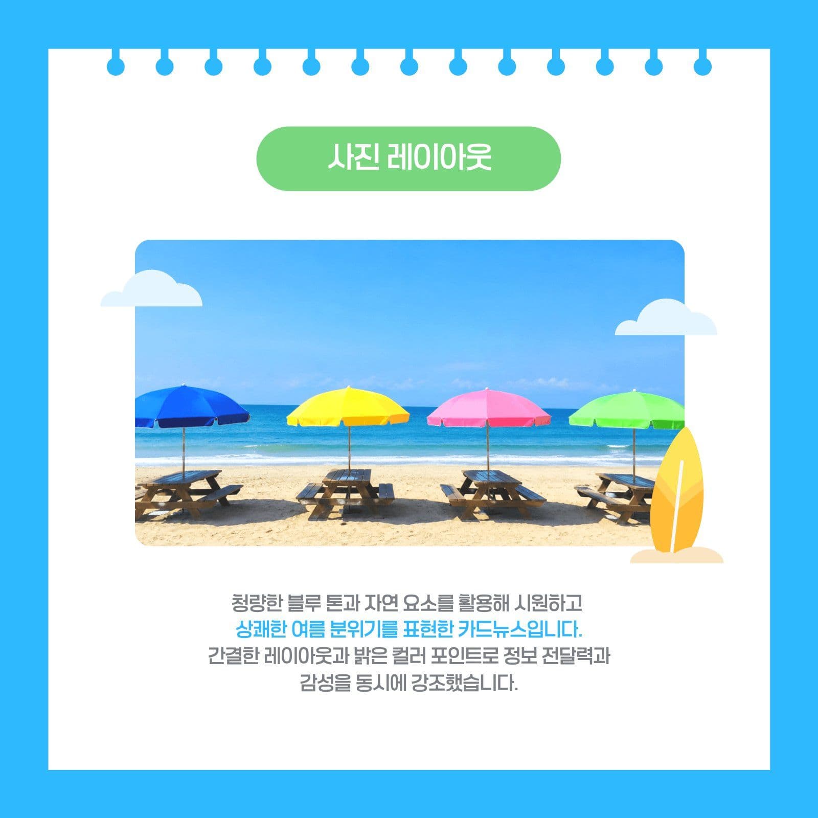 파란색 여름감성 카드뉴스