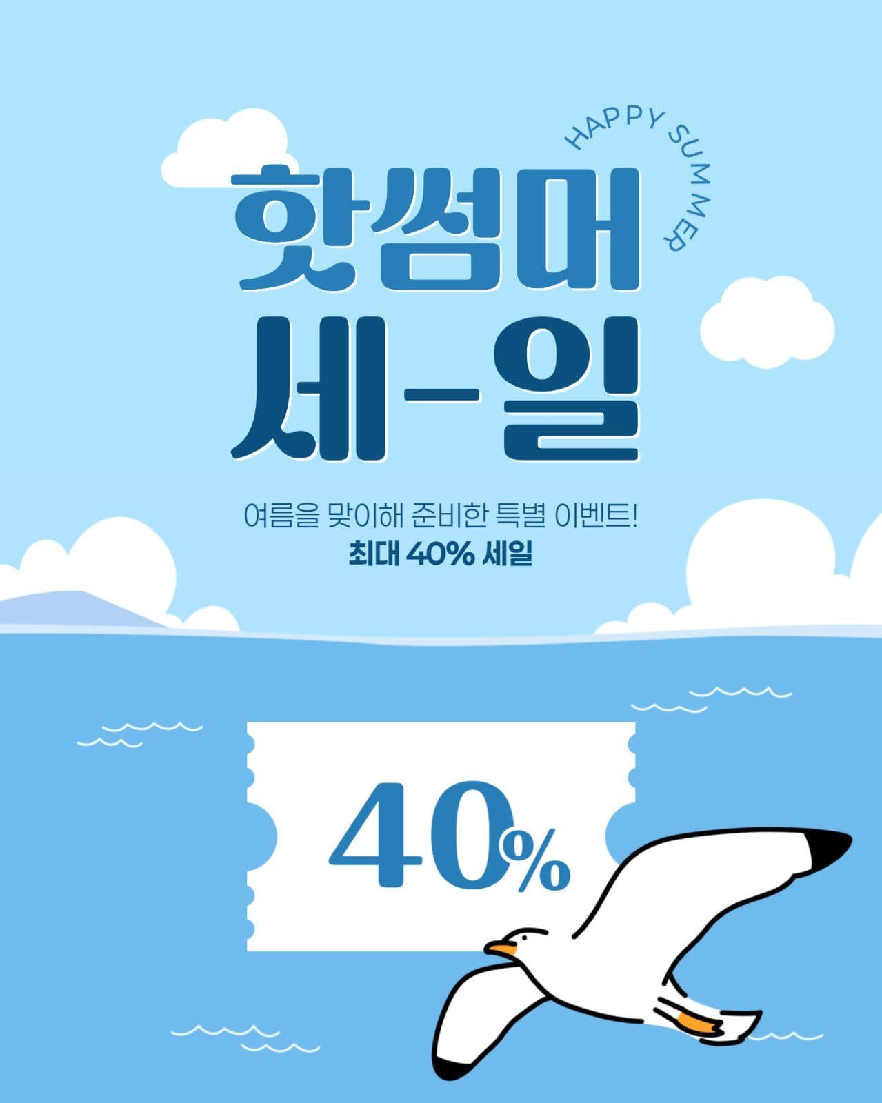 여름 세일 게시물