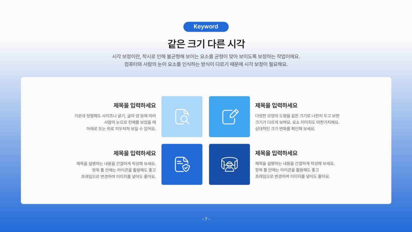 깔끔한 블루 PPT 템플릿