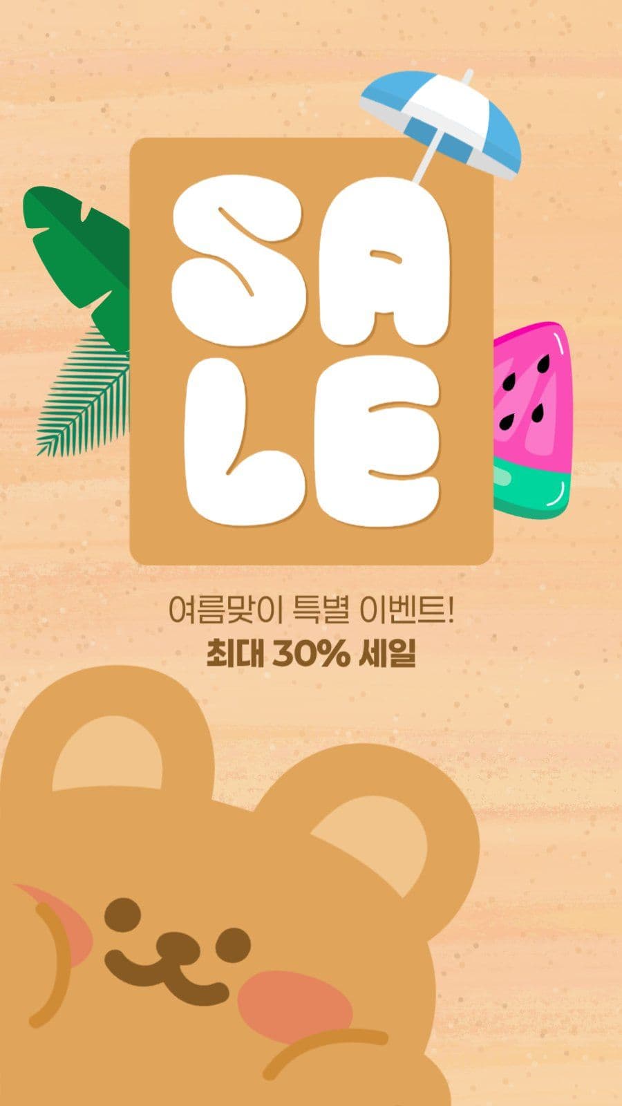 여름 세일 게시물