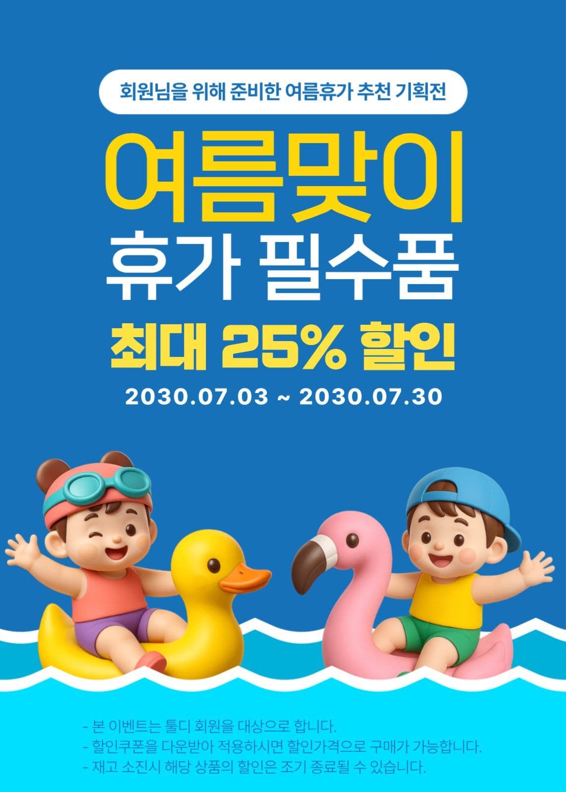 여름휴가 추천 기획전