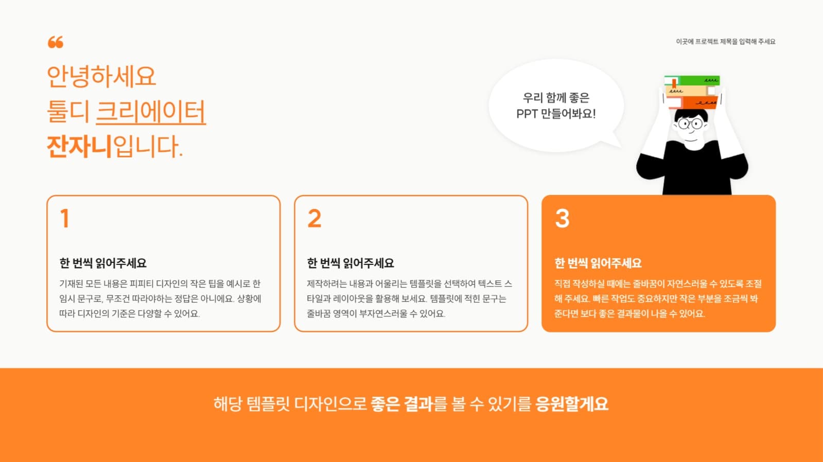 오렌지 심플 PPT 템플릿