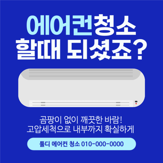 에어컨청소