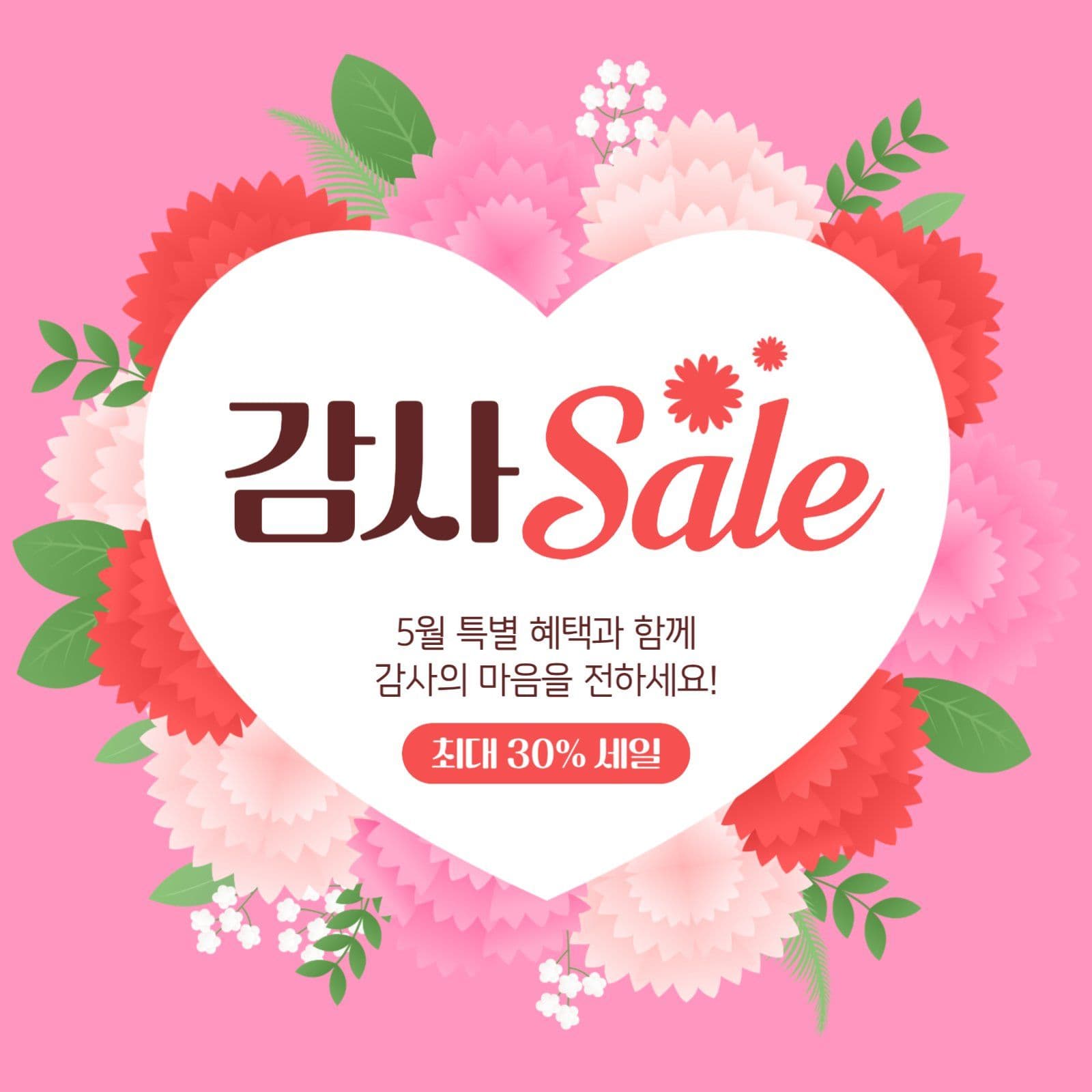 5월 세일 게시물