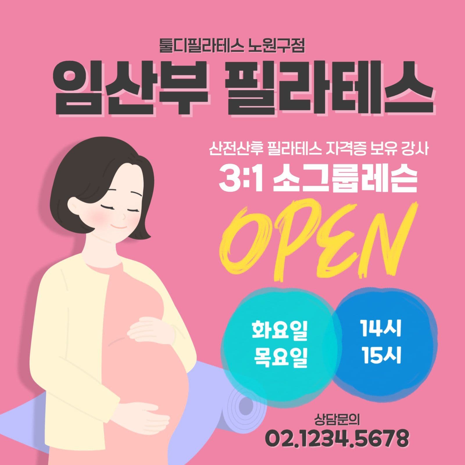 임산부 필라테스 이벤트