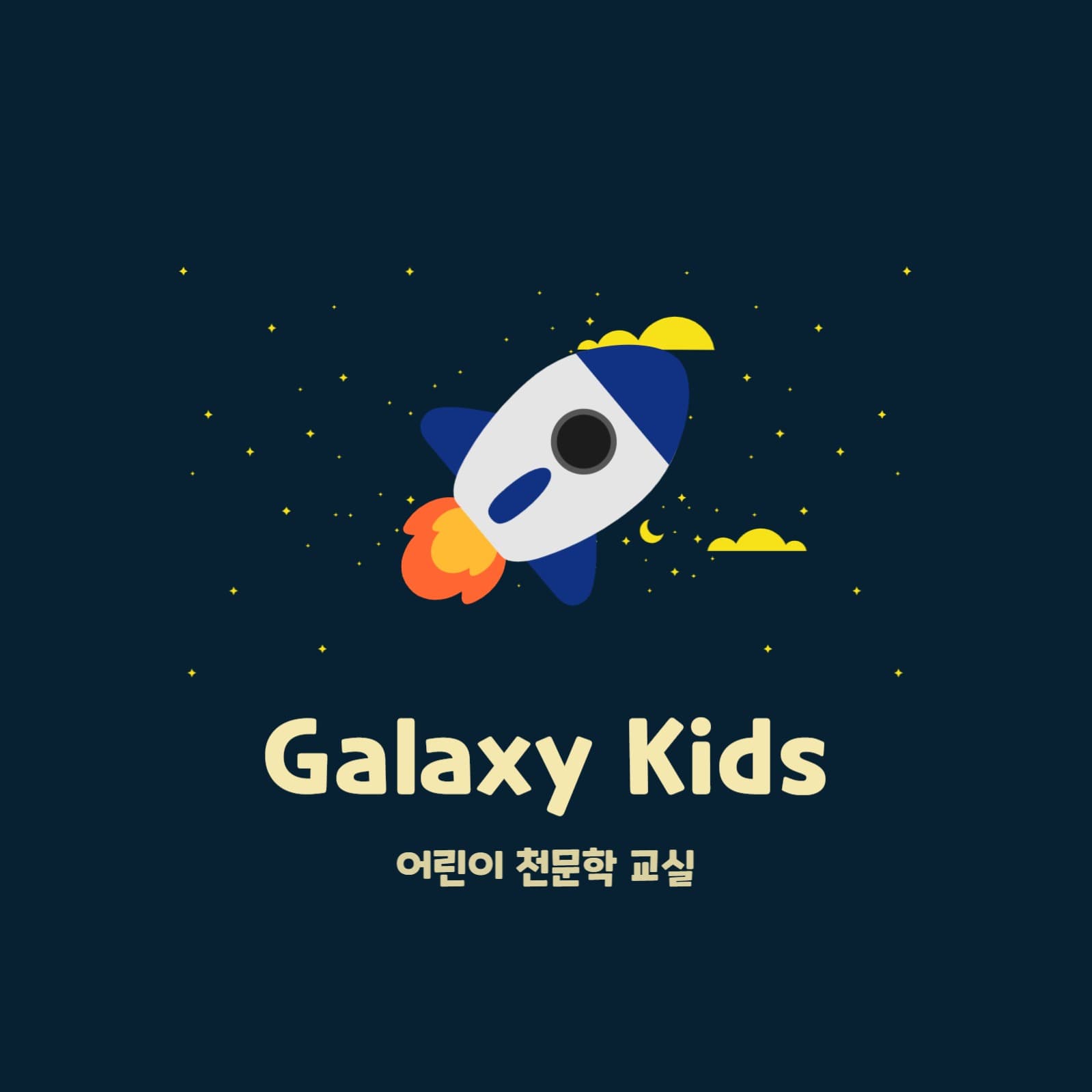 어린이 천문학