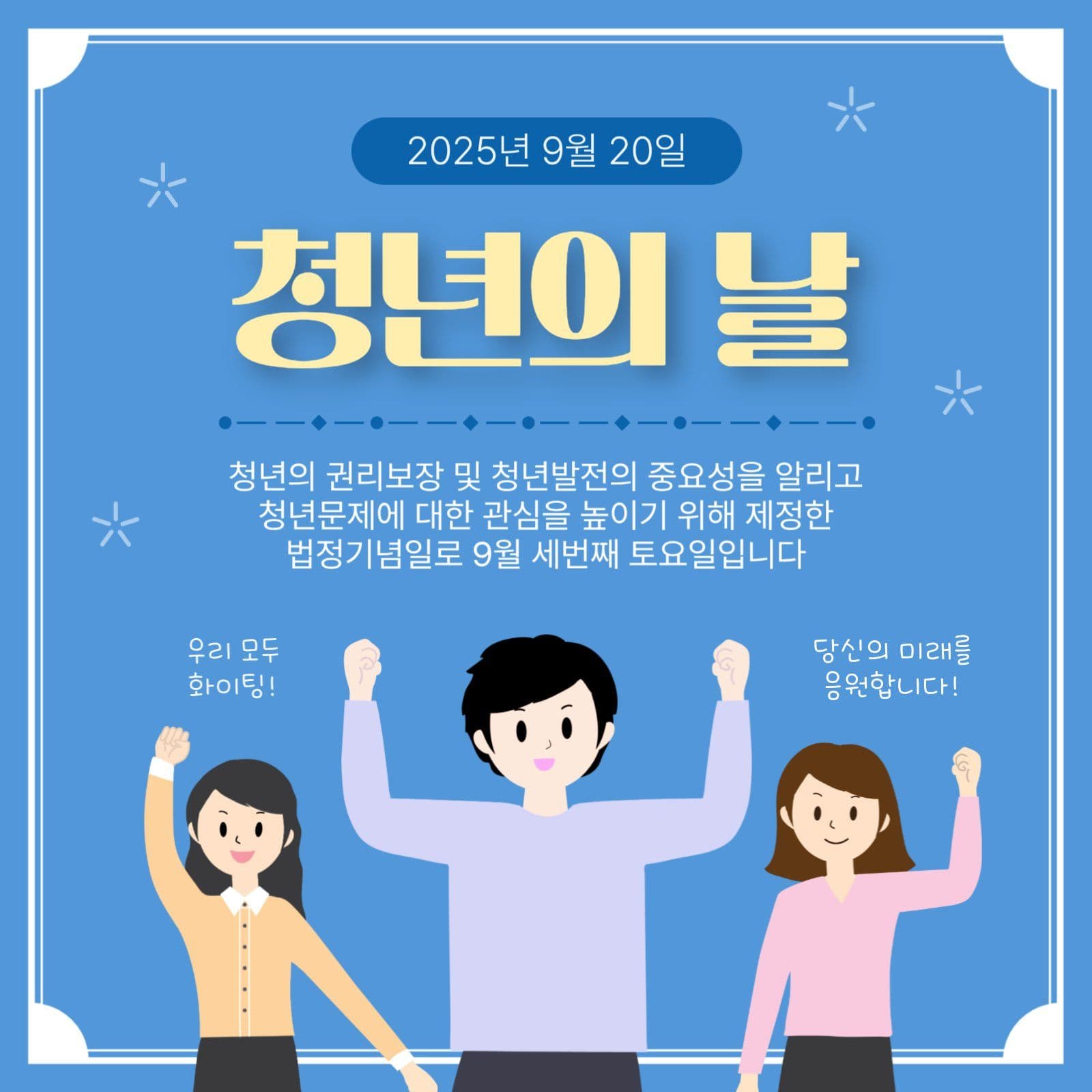청년의날