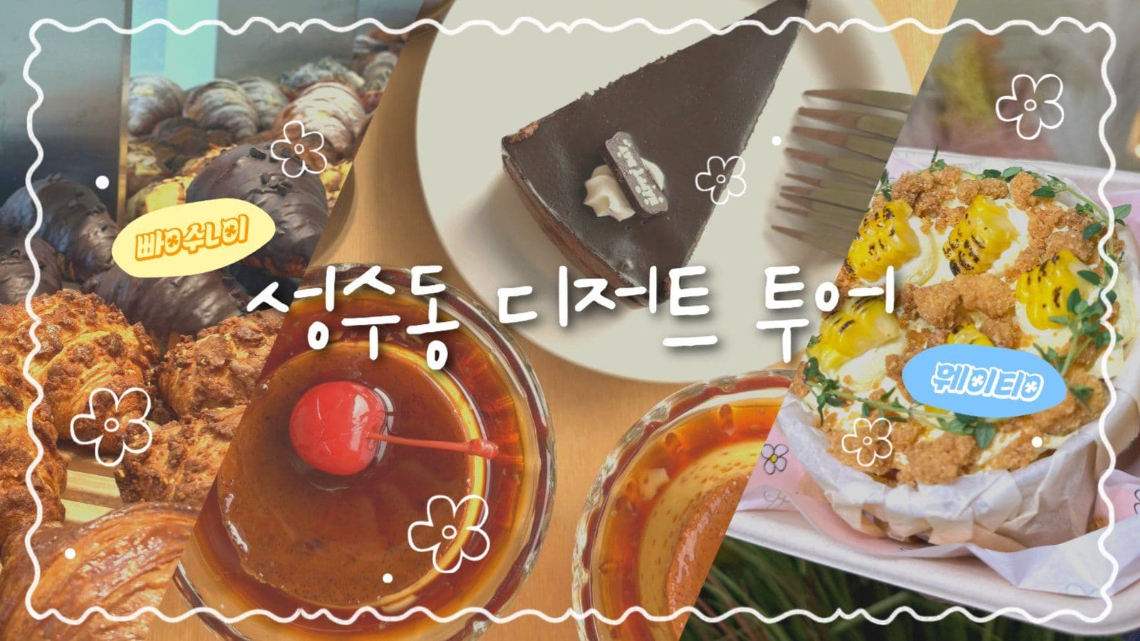 브이로그 유튜브 썸네일