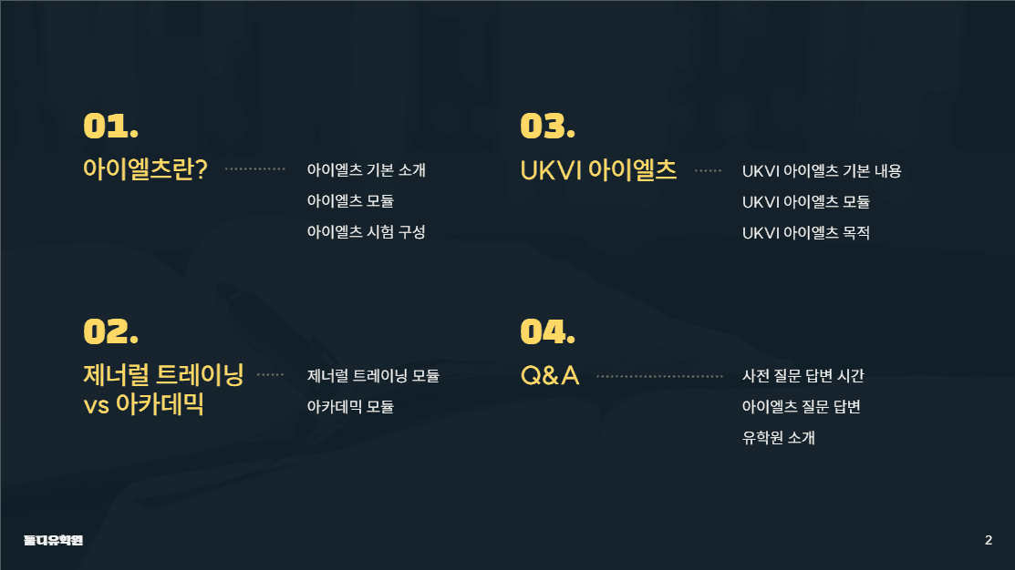 유학을 준비한다면 아이엘츠부터
