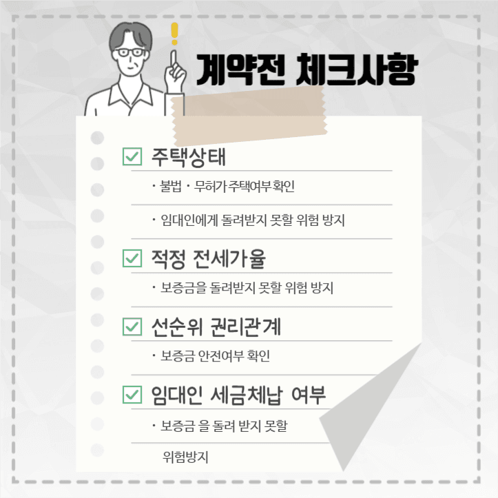 전세계약 카드뉴스