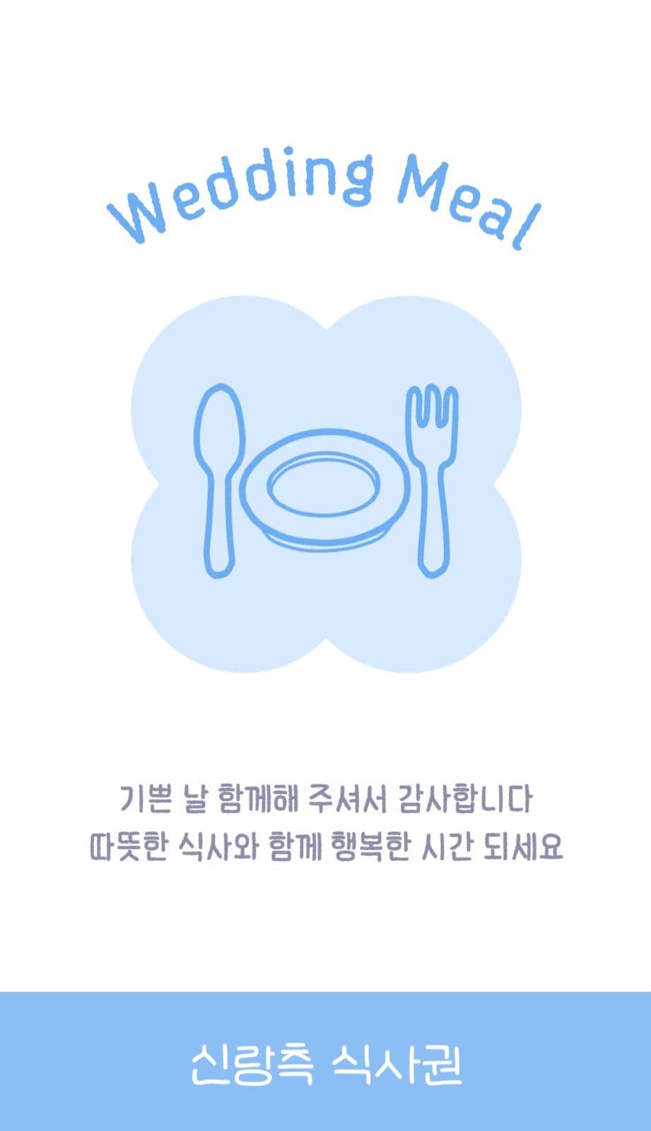 꽃모양 웨딩식권