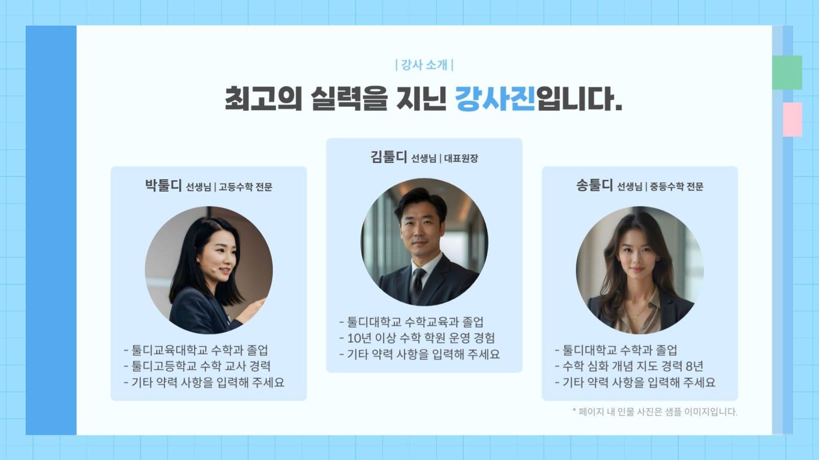 아이콘 중심 심플한 학원 소개서