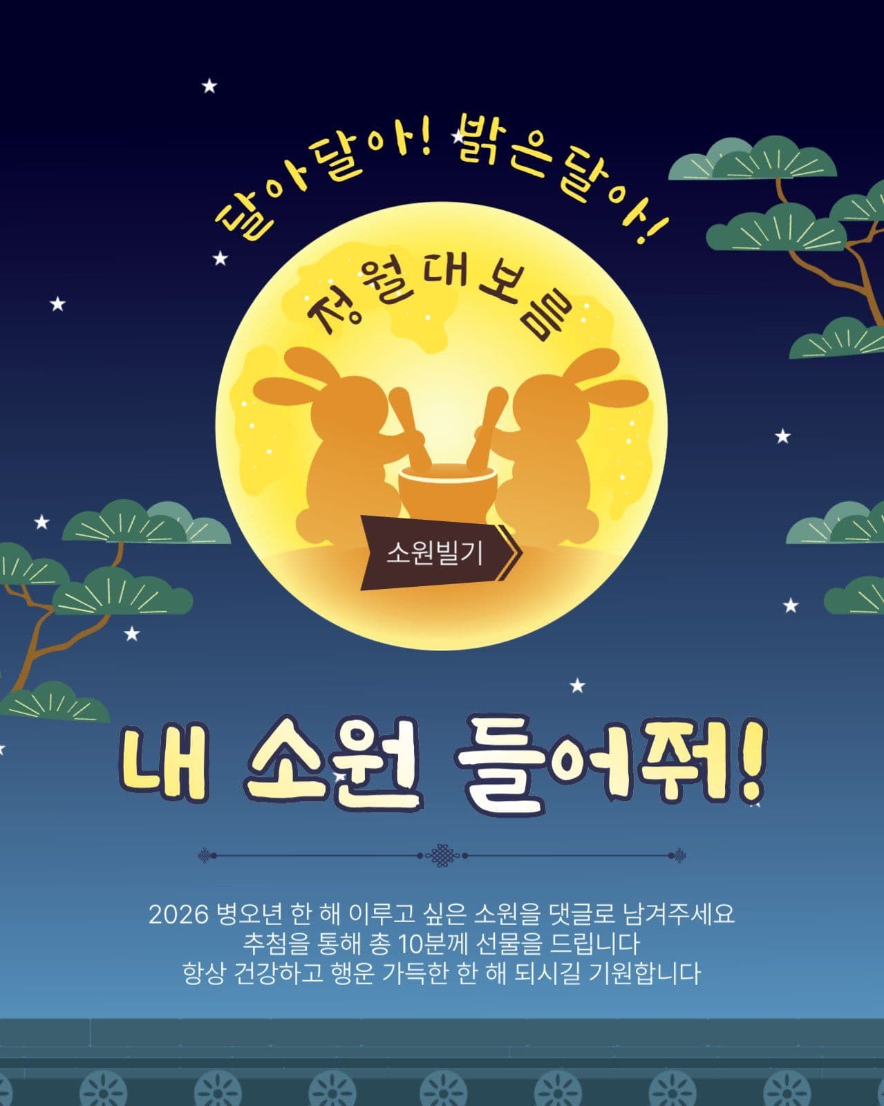 내소원들어줘